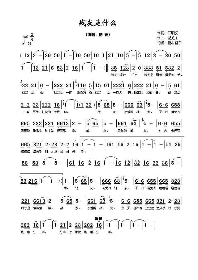 战友是什么简谱