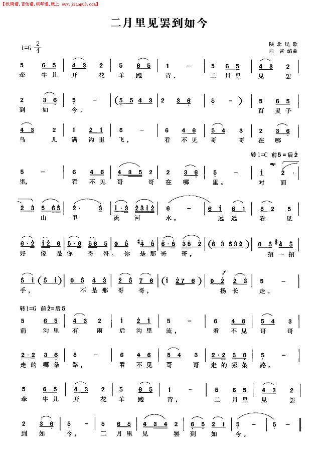 二月见(简谱)简谱
