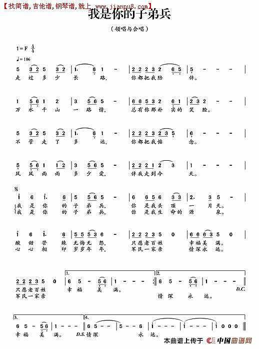 我是你的子弟兵简谱