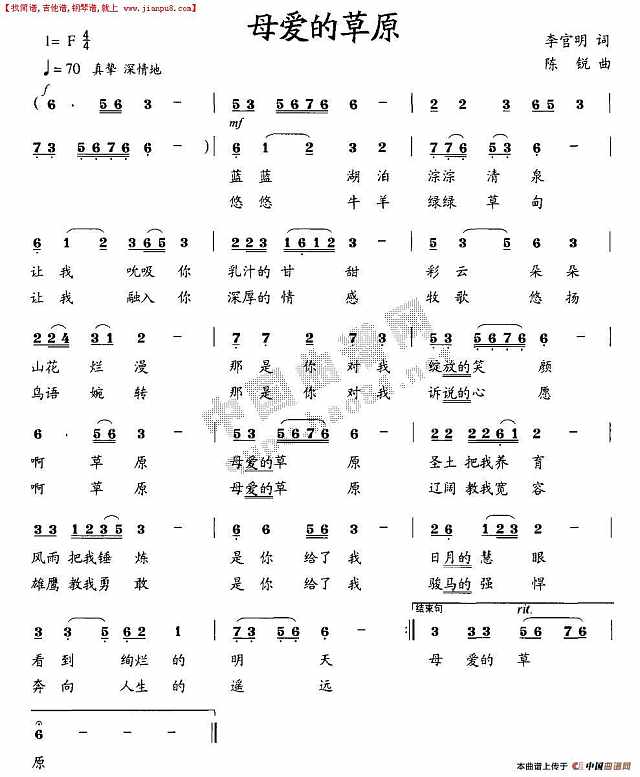 母爱的草原简谱