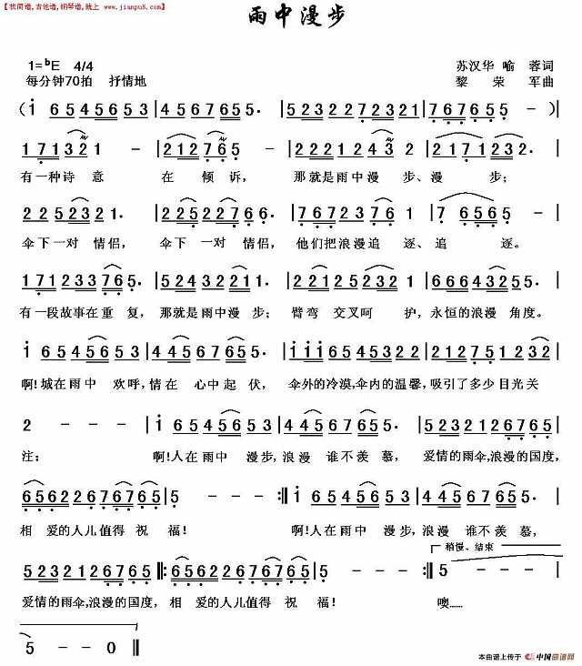 雨中漫步简谱