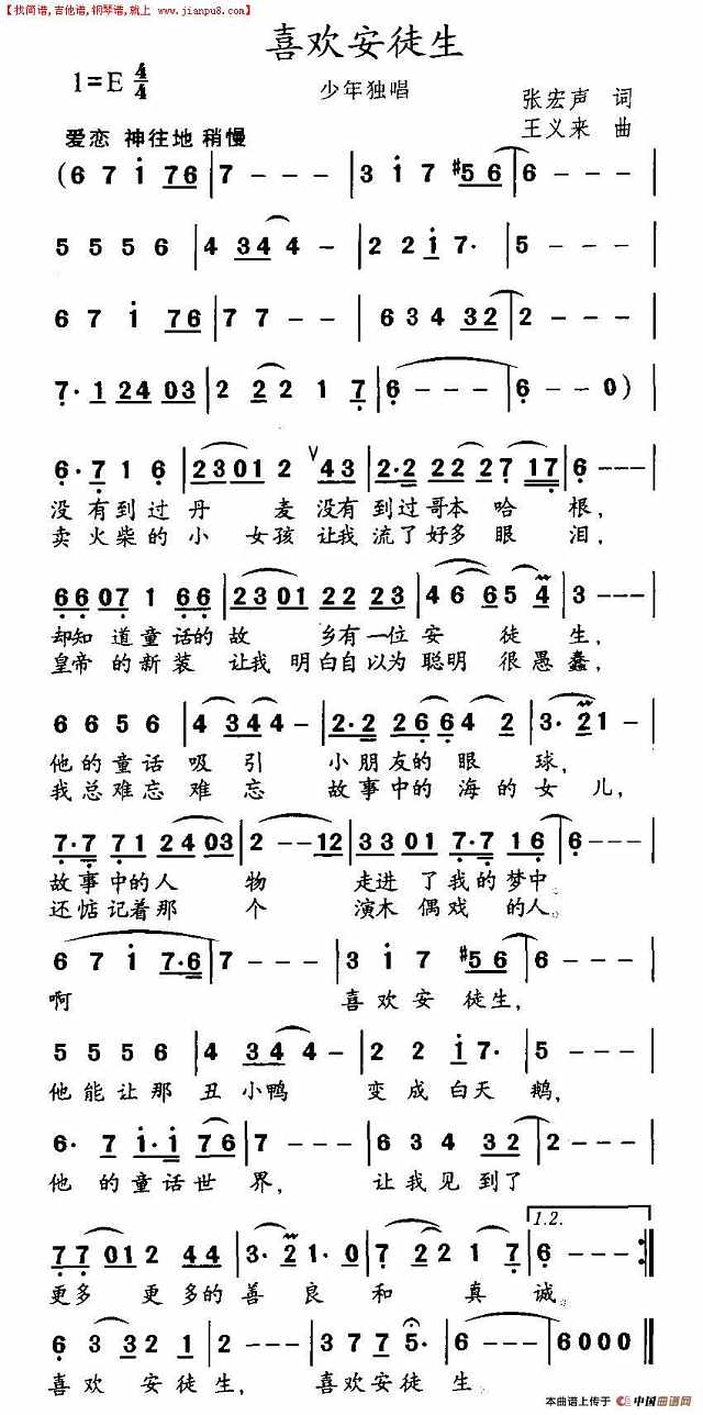 喜欢安徒生简谱