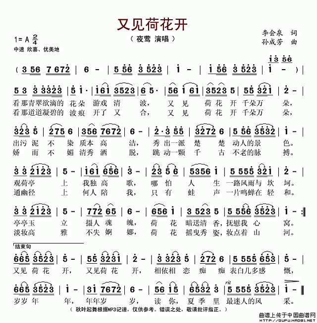 又见荷花开简谱