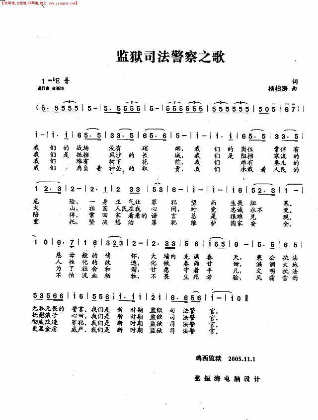 监狱司法警察之歌（合唱）简谱