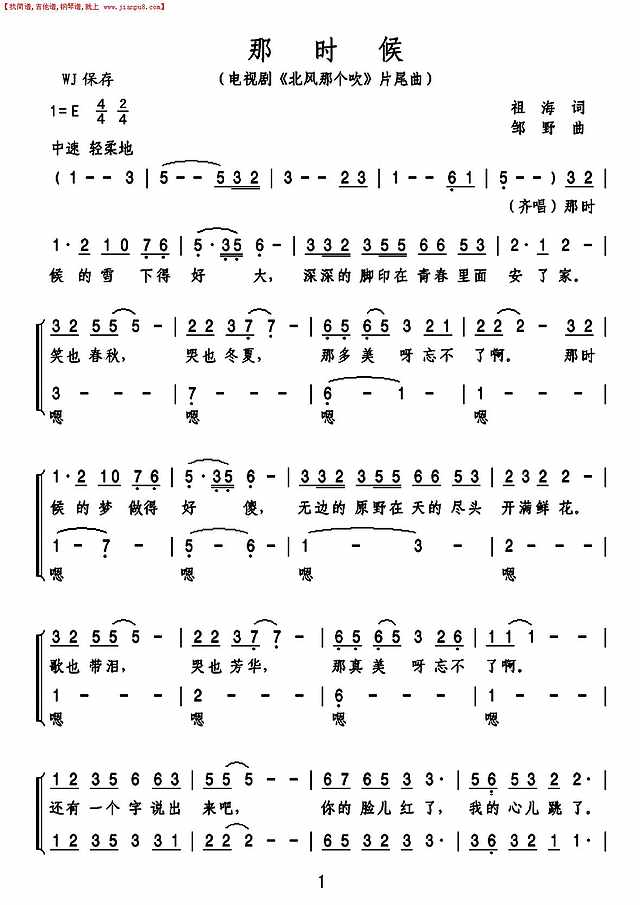 那时候（《北风那个吹》插曲）简谱