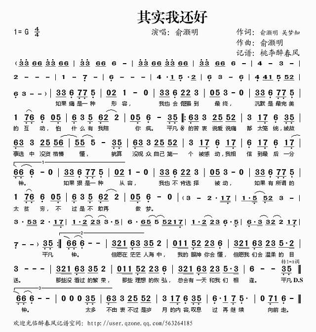 其实我还好简谱