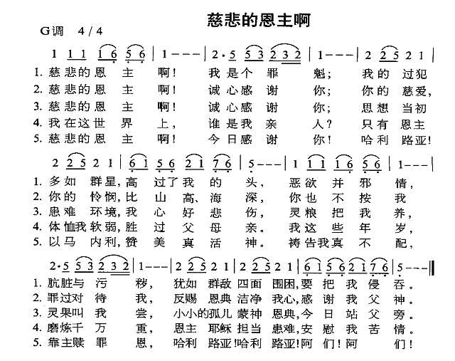 慈悲的恩主啊简谱