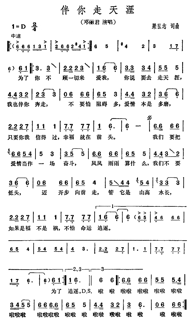 伴你走天涯简谱
