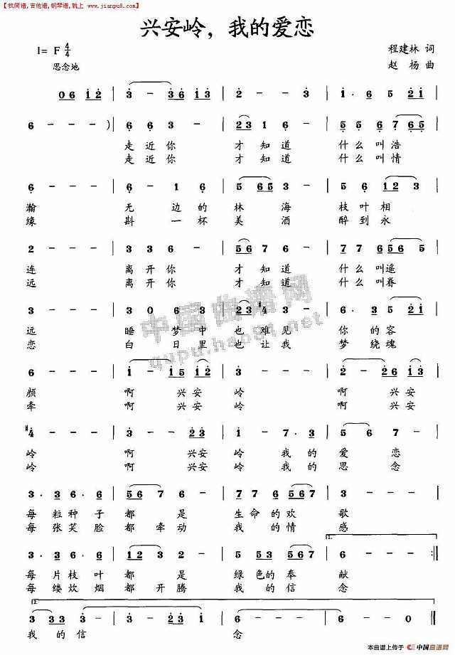 兴安岭，我的爱恋简谱