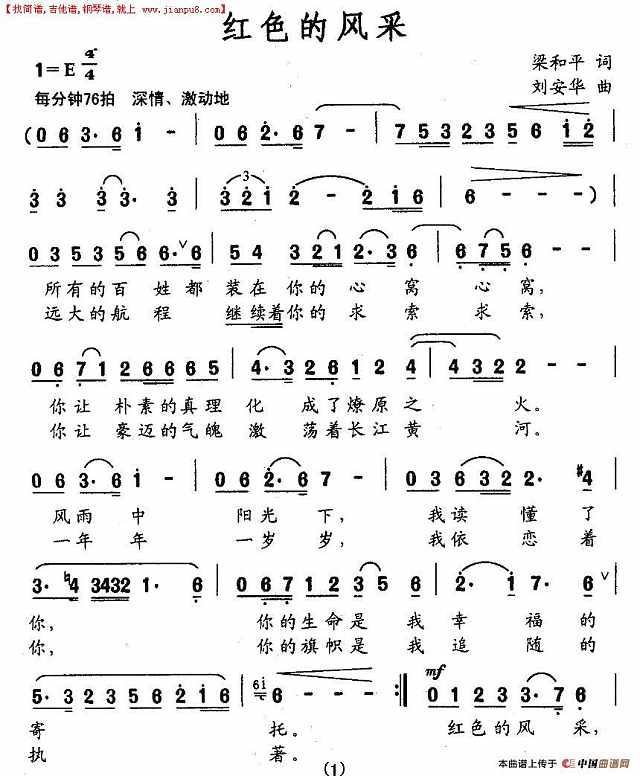 红色的风采简谱
