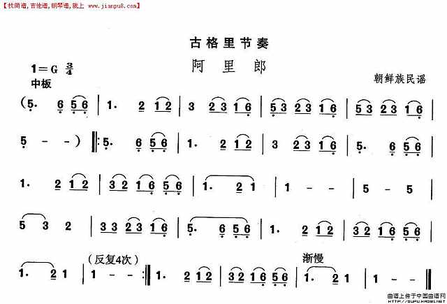 朝鲜族舞蹈音乐：阿里郎简谱