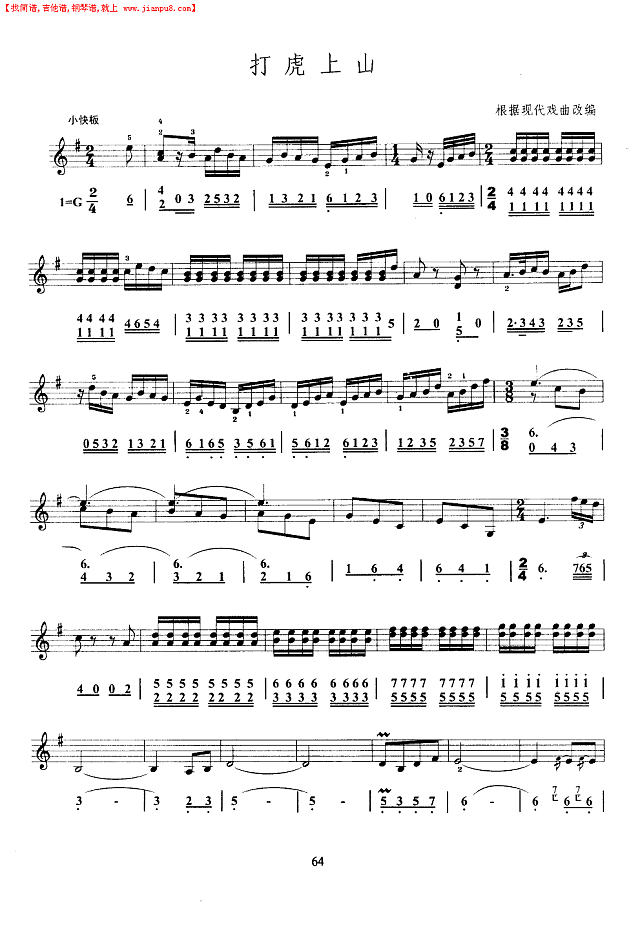 打虎上山((口风琴简线)简谱
