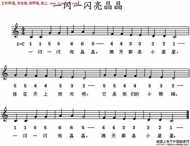 一闪一闪亮晶晶简谱