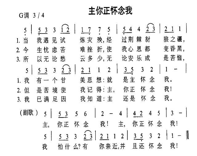 主你正怀念我简谱
