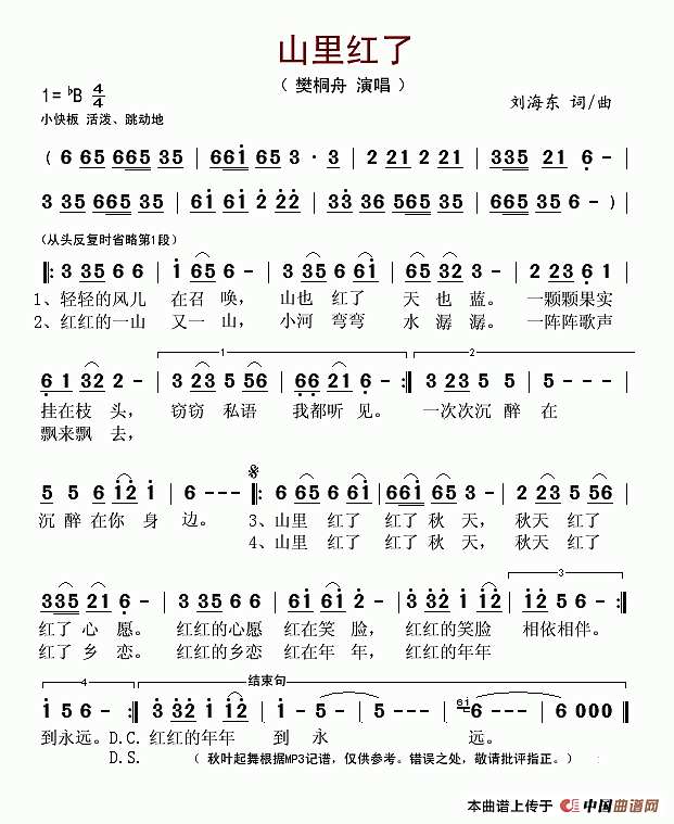山里红了简谱

