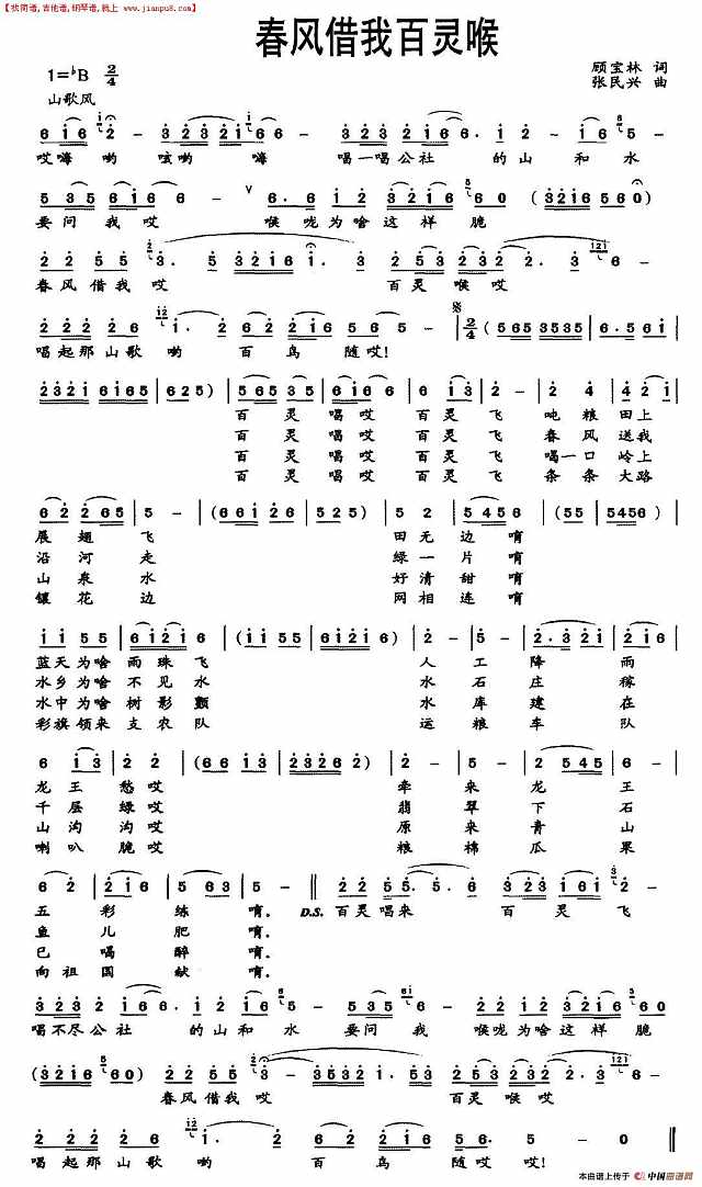 春风借我百灵喉简谱