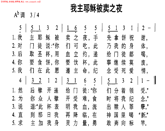 我主耶稣被卖之夜简谱