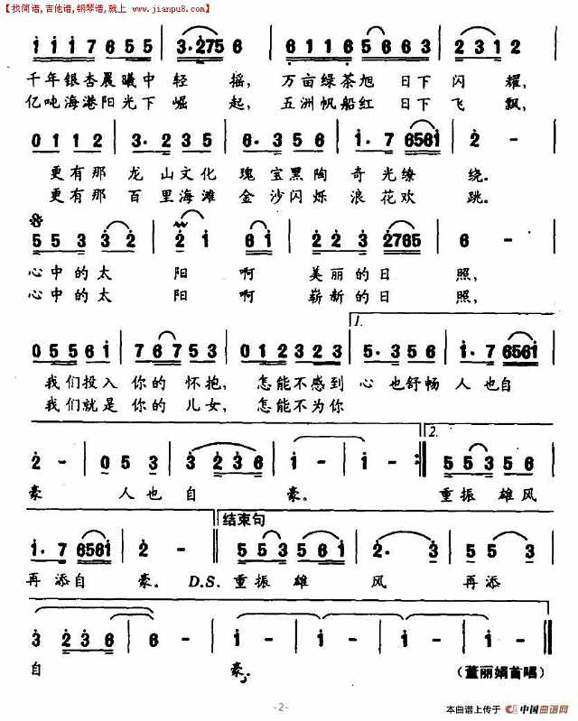 太阳最先照耀的地方简谱