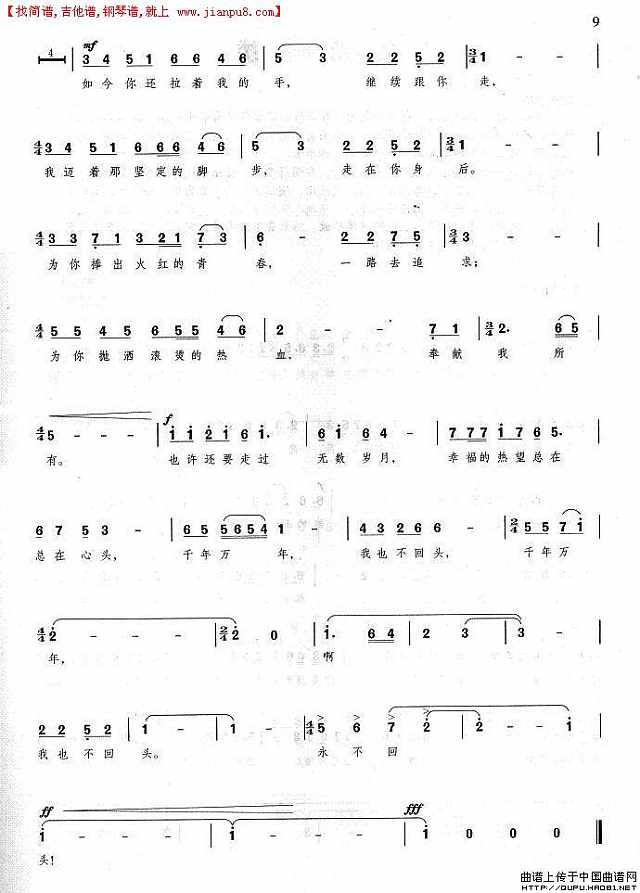 把一切献给党简谱