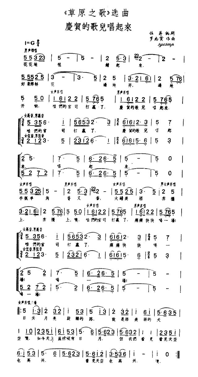 欢庆的歌儿唱起(草原之歌）选曲简谱
