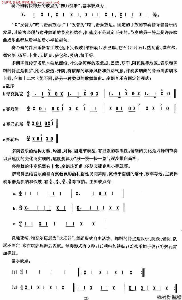 维吾尔族舞蹈音乐：音乐简介简谱