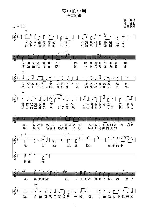梦中的小河（线谱）简谱

