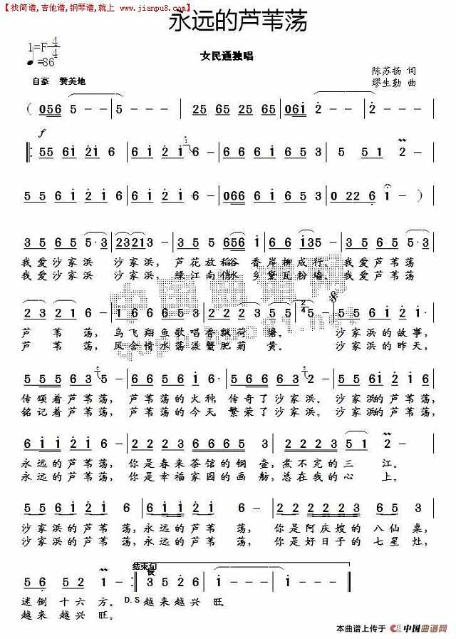 永远的芦苇荡简谱