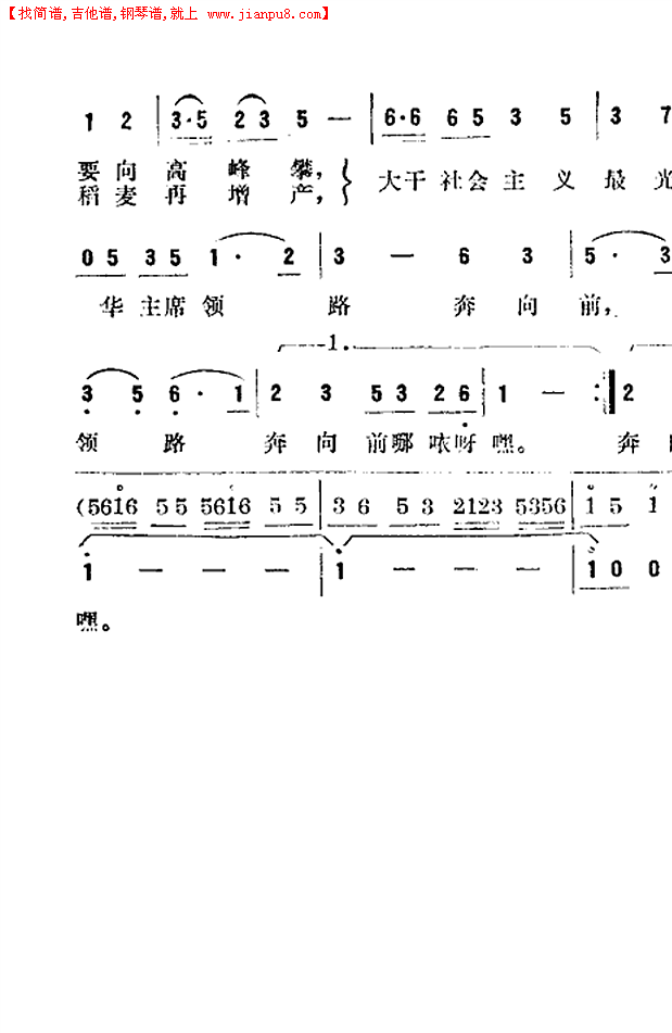 大干社会主义最光荣简谱