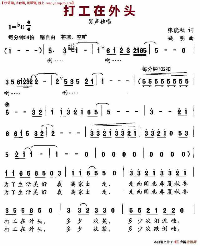 打工在外头简谱