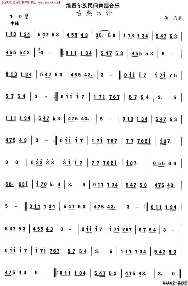 中国民族民间舞曲选（十）维吾尔族舞蹈：古莱木汗简谱