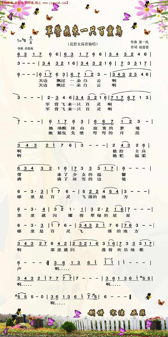 军营飞来一只百灵鸟简谱