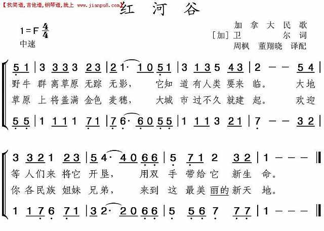 红河谷（二声部）【加那大民歌】简谱