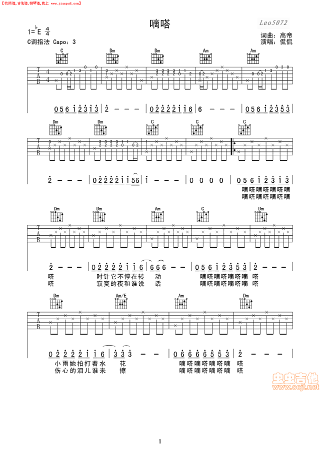 初学者吉他谱——嘀嗒简谱