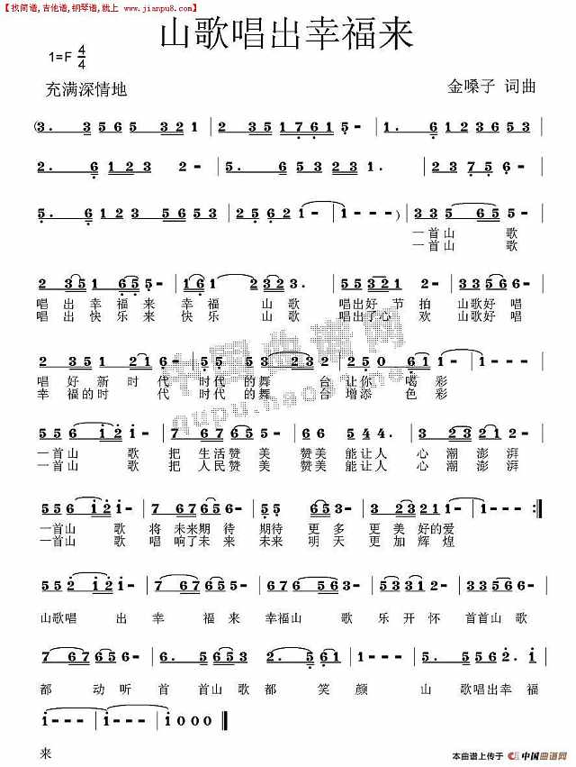 山歌唱出幸福来简谱