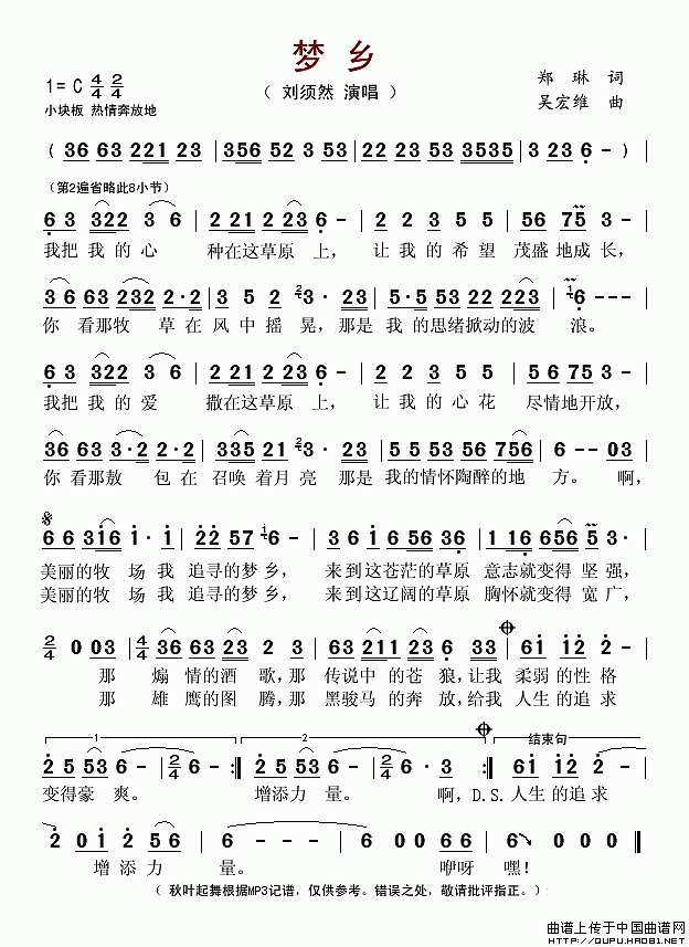 梦乡（郑琳词 吴宏维曲）简谱