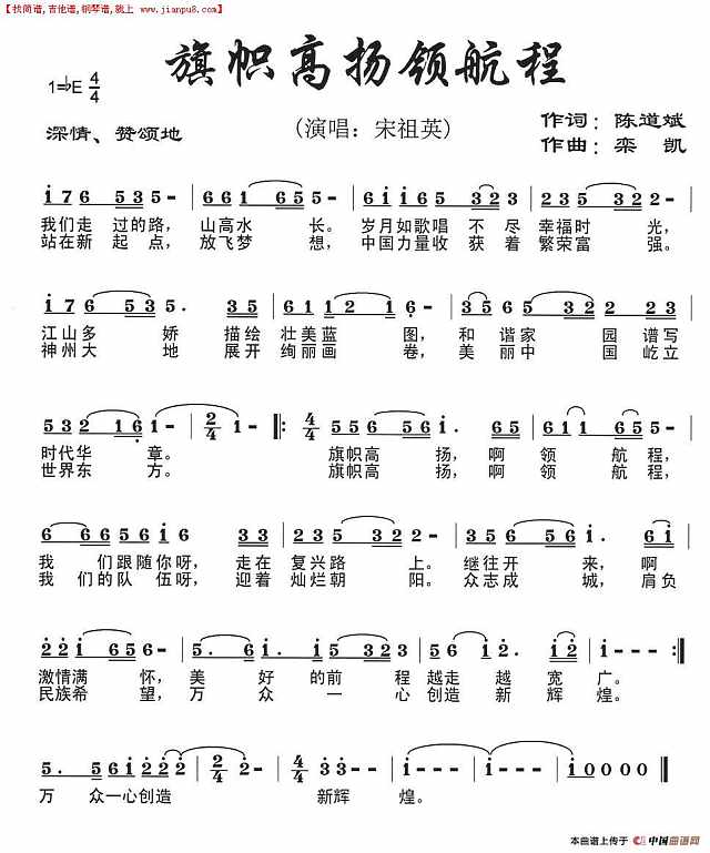 旗帜高扬领航程简谱