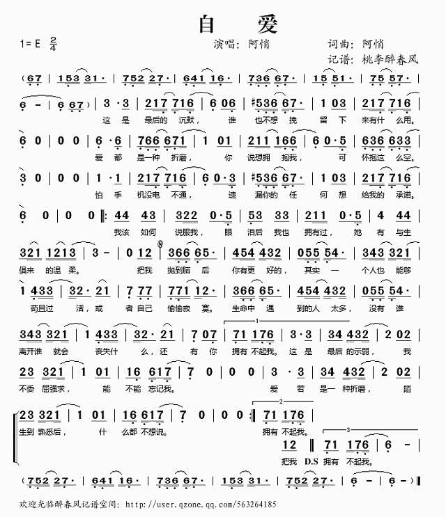 自爱简谱
