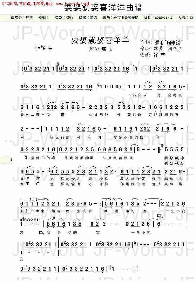 要娶就娶喜洋洋曲谱简谱