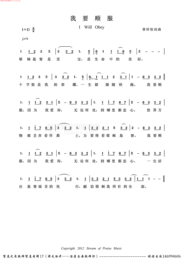 我要顺服简谱