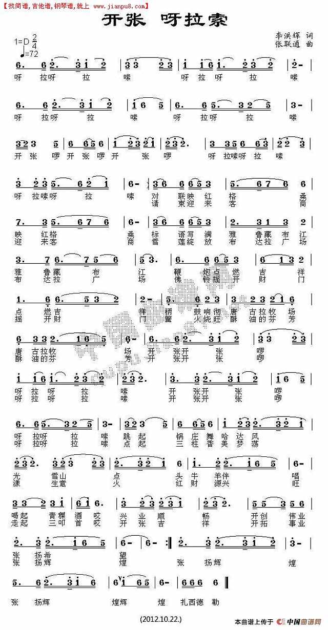 开张 呀拉索简谱