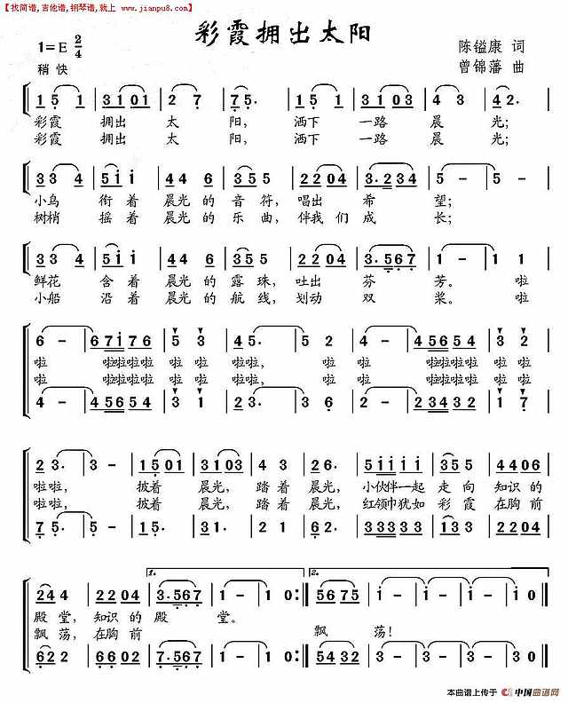 彩霞拥出太阳简谱