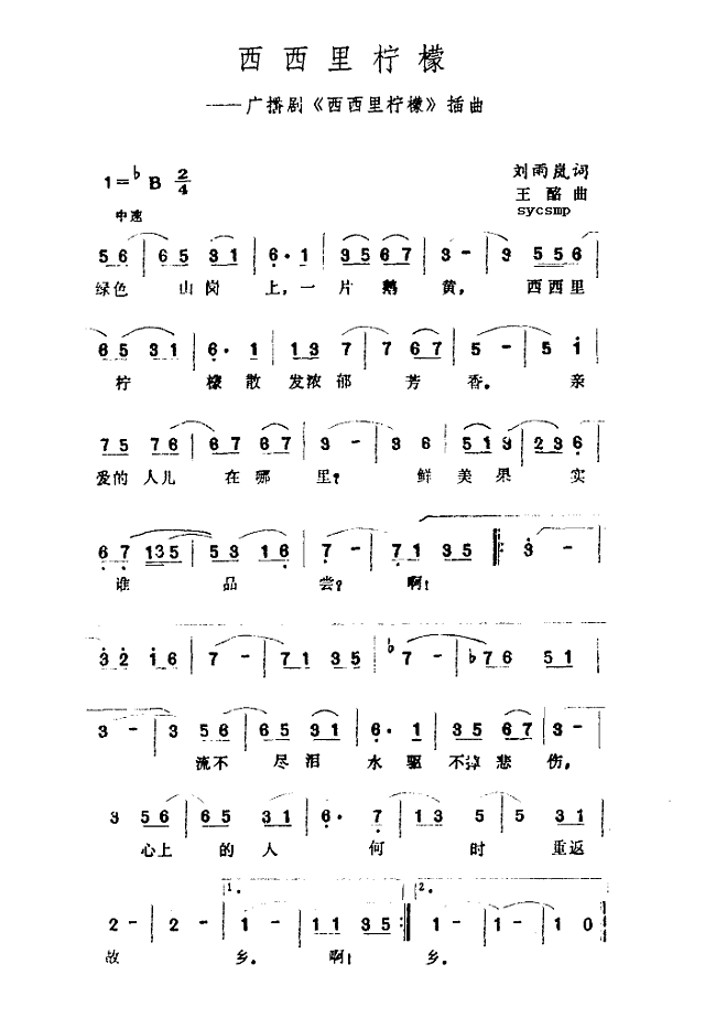 西西里柠檬简谱