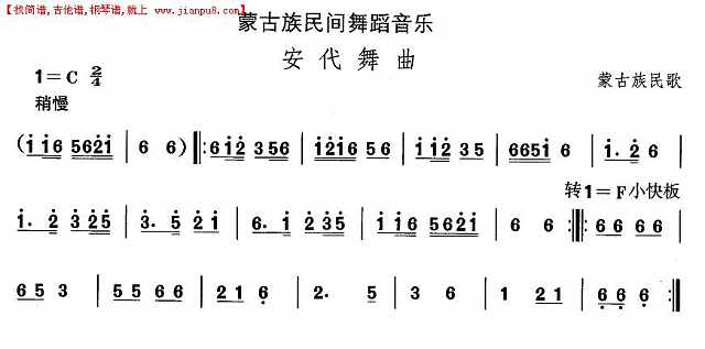 蒙古族舞蹈：安代舞曲简谱