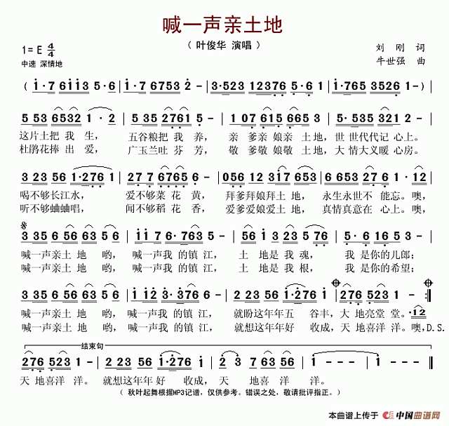 喊一声亲土地简谱
