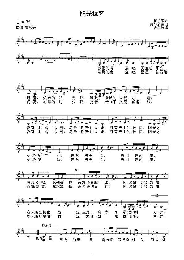 阳光拉萨（线 谱）简谱
