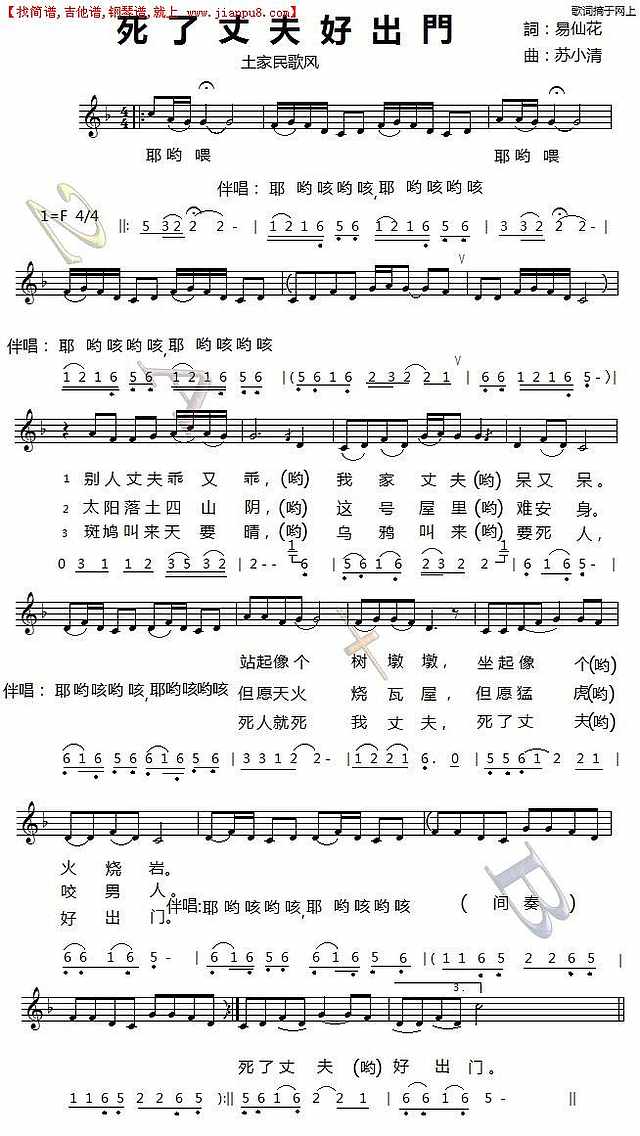 死了丈夫好出门(正简对照)简谱