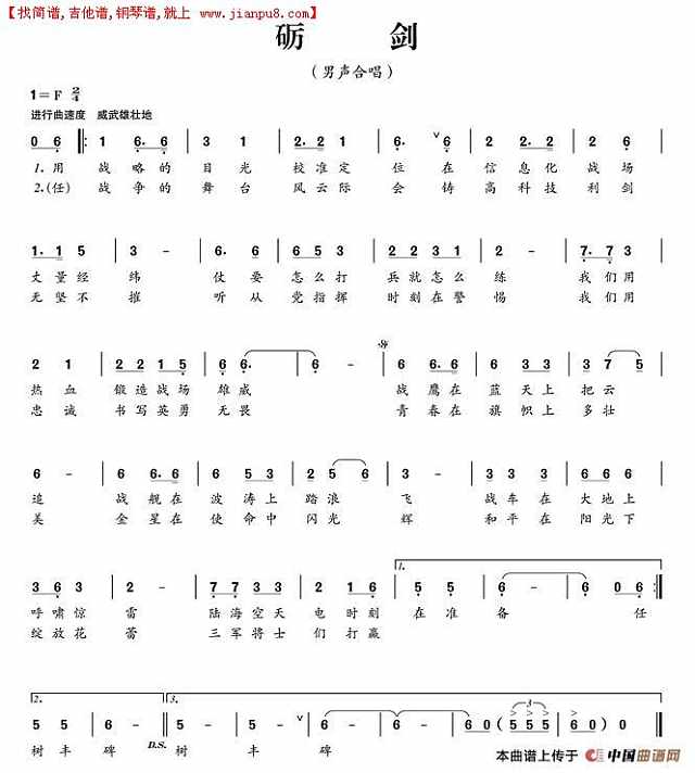 砺剑简谱