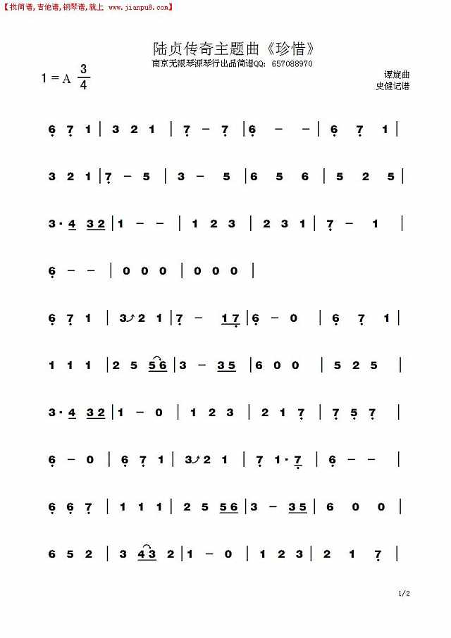 陆贞传奇李宇春《珍惜》简谱
