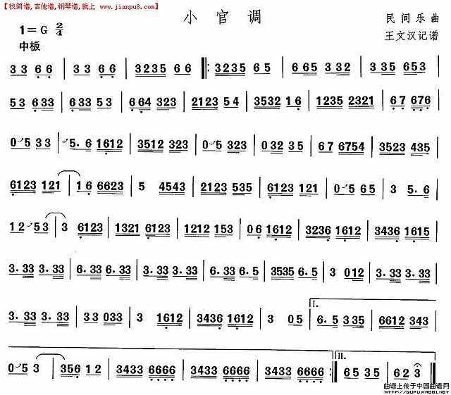 河北地秧歌：小官调简谱