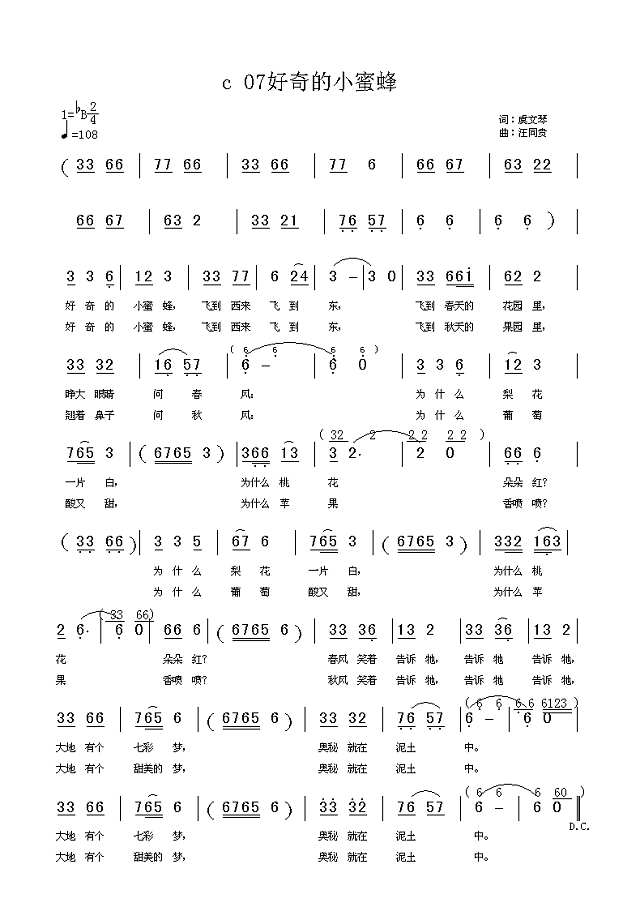 好奇的小蜜蜂 儿童歌曲 虞文琴词 汪同贵曲简谱